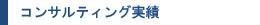 �R���T���e�B���O����