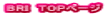 BRI　TOPページ